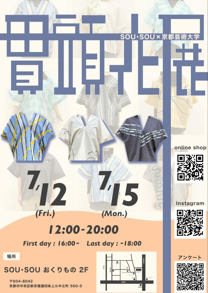 すべて一点物の「伊勢木綿の貫頭衣」 — SOU・SOUと空間演出デザイン